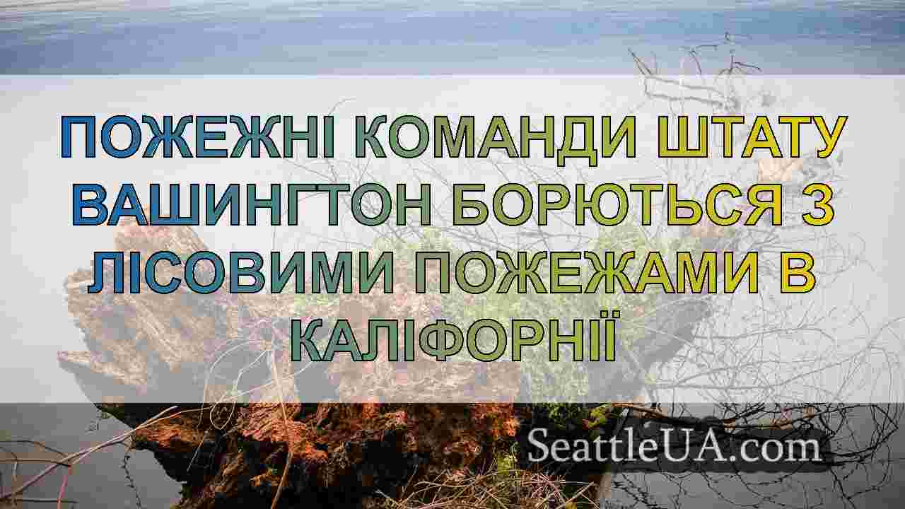 Новини Сіетла SeattleUA