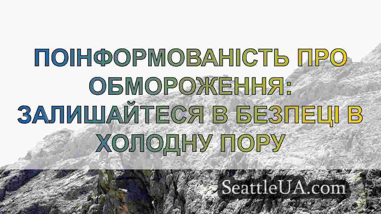 Новини Сіетла SeattleUA