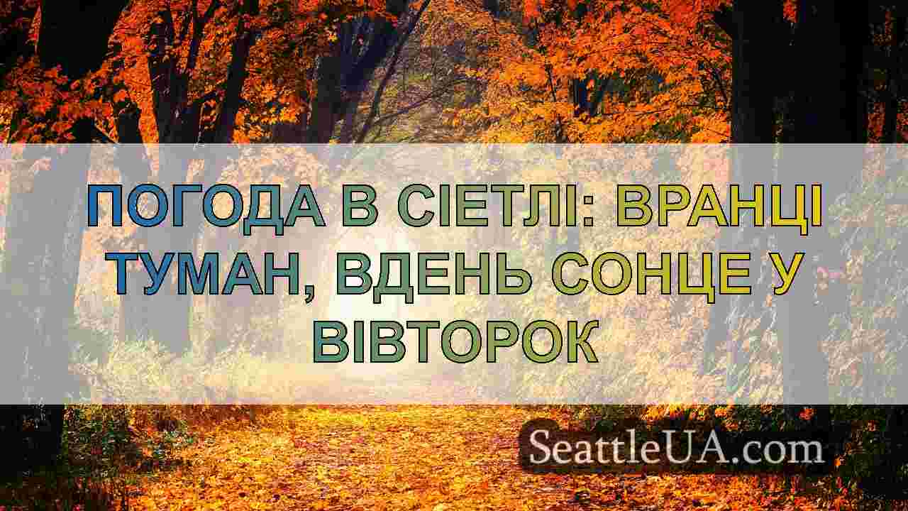 Новини Сіетла SeattleUA