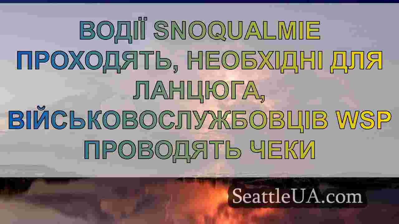 Новини Сіетла SeattleUA