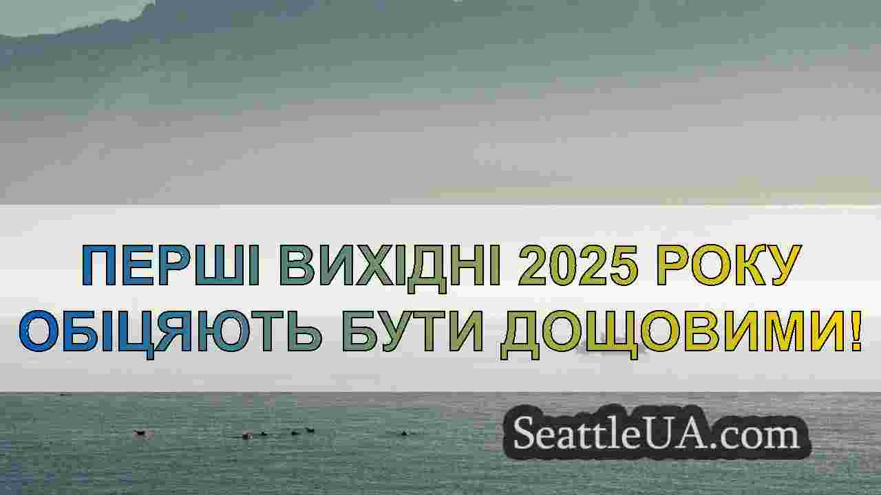 Новини Сіетла SeattleUA