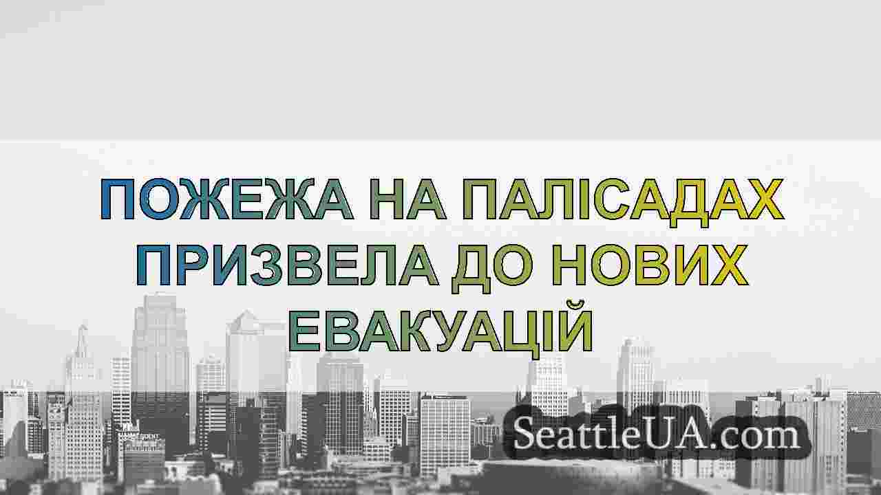 Новини Сіетла SeattleUA