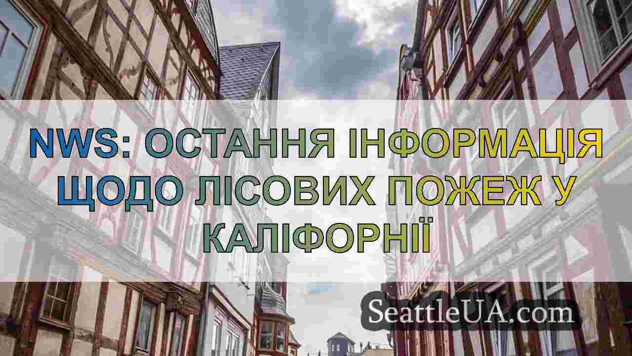 Новини Сіетла SeattleUA