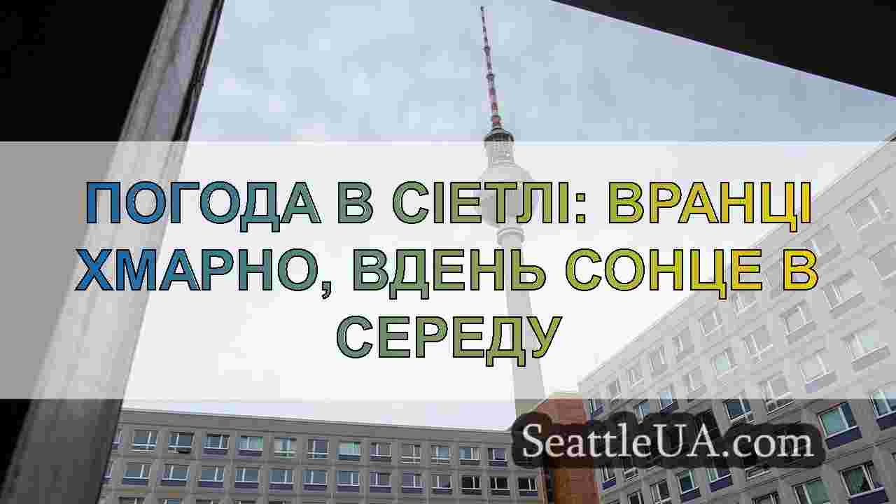 Новини Сіетла SeattleUA