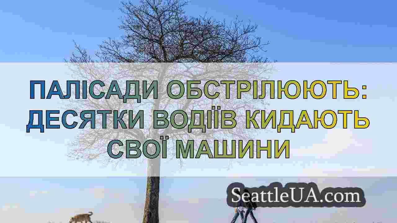 Новини Сіетла SeattleUA