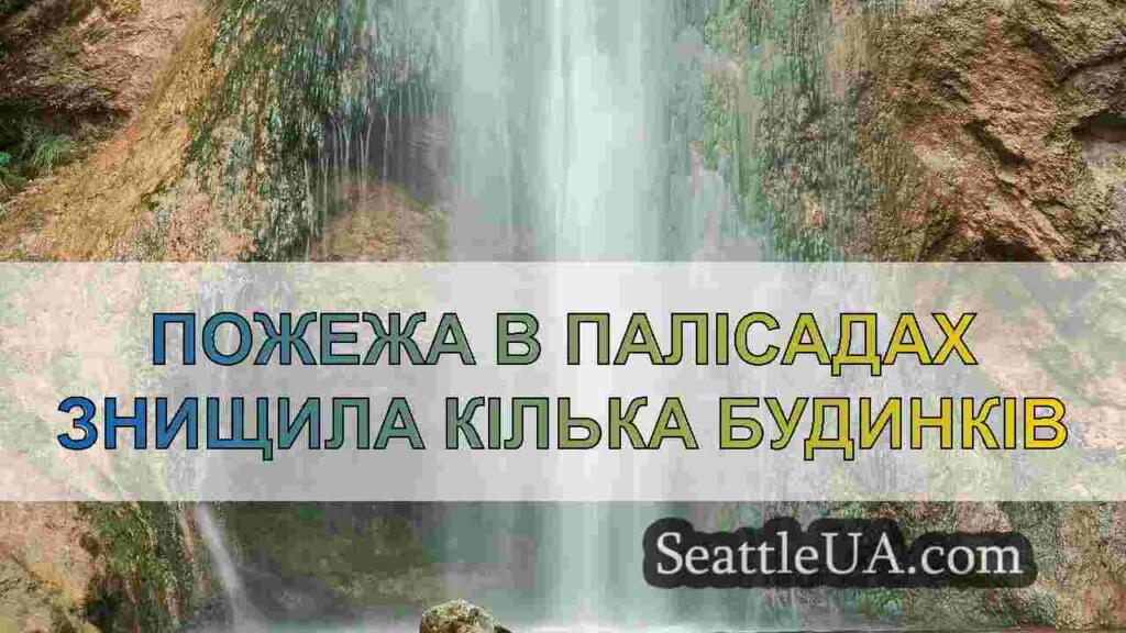 Зіркові мешканці евакуюються через