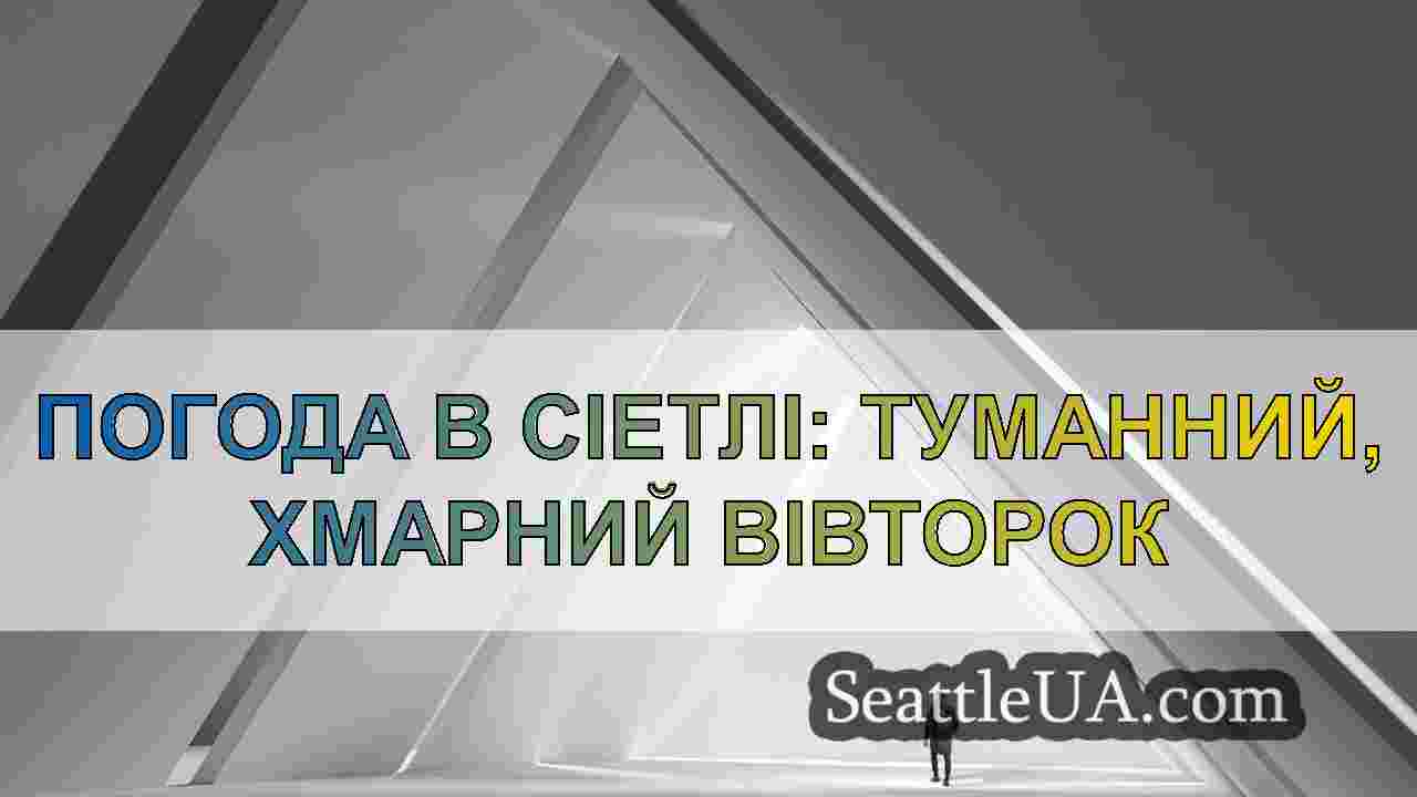 Новини Сіетла SeattleUA