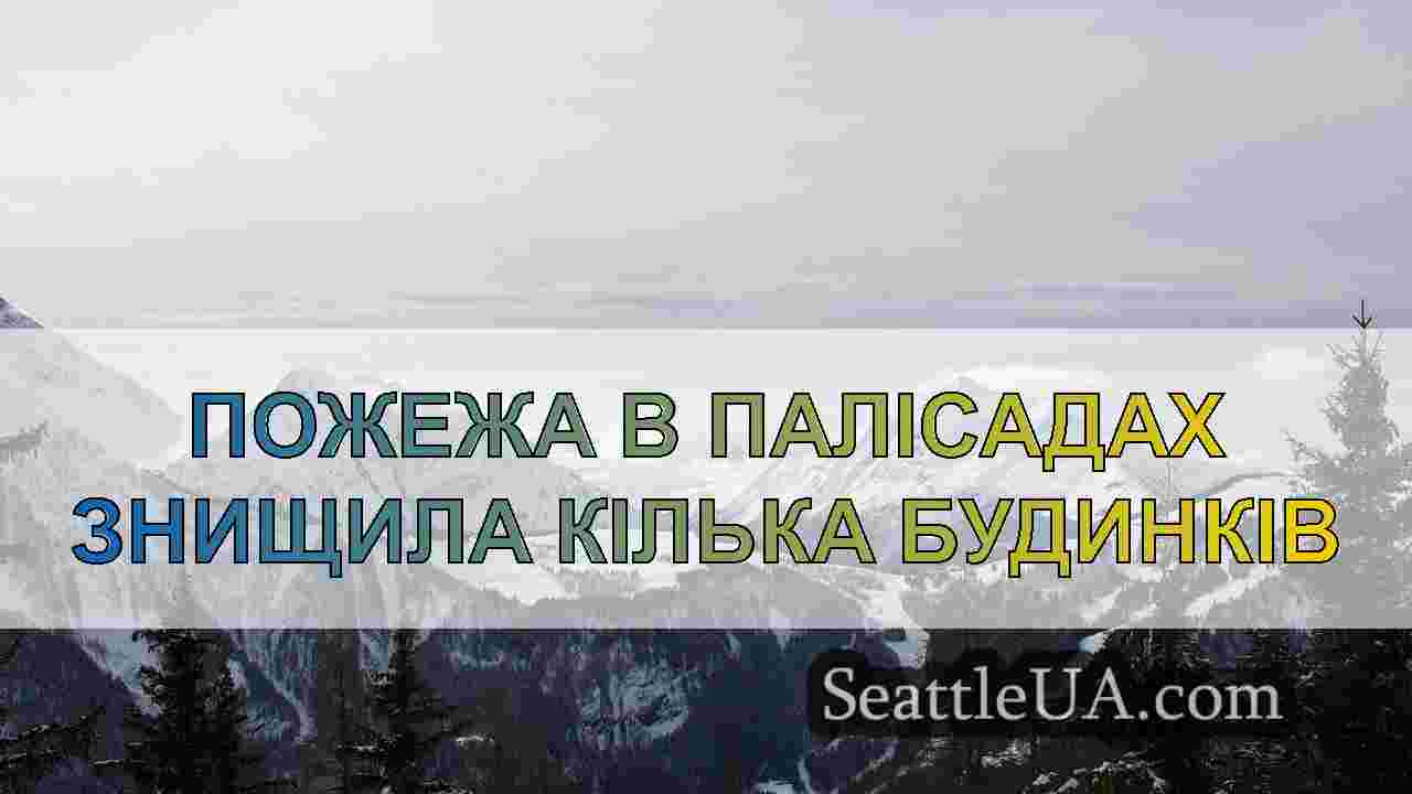 Новини Сіетла SeattleUA