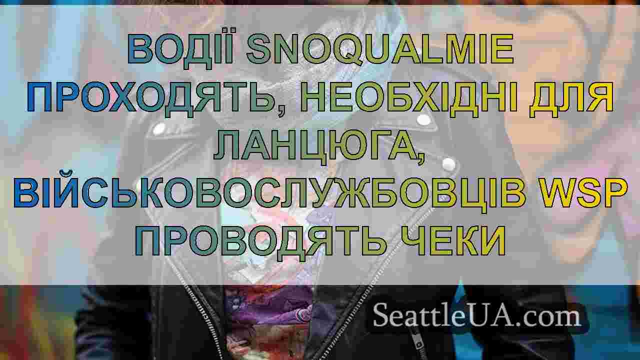 Новини Сіетла SeattleUA
