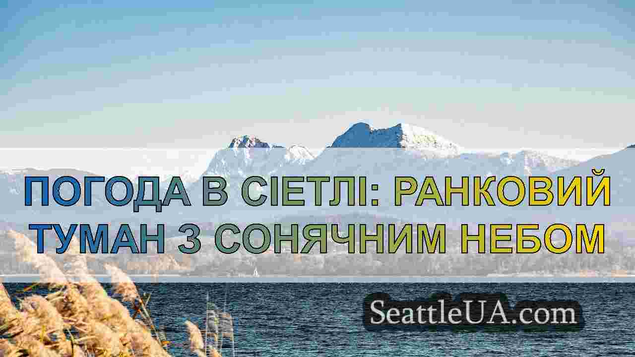 Новини Сіетла SeattleUA
