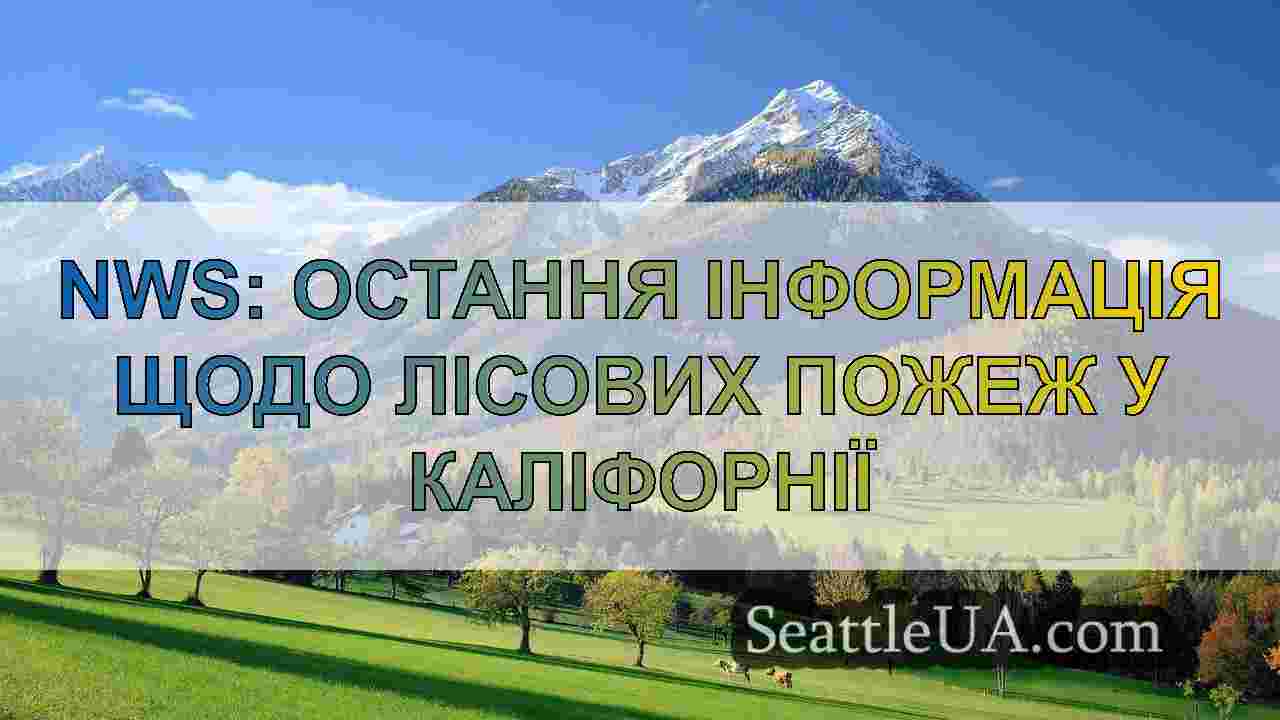 Новини Сіетла SeattleUA