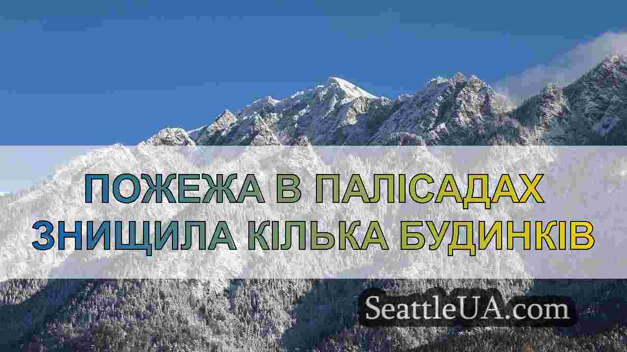 Новини Сіетла SeattleUA