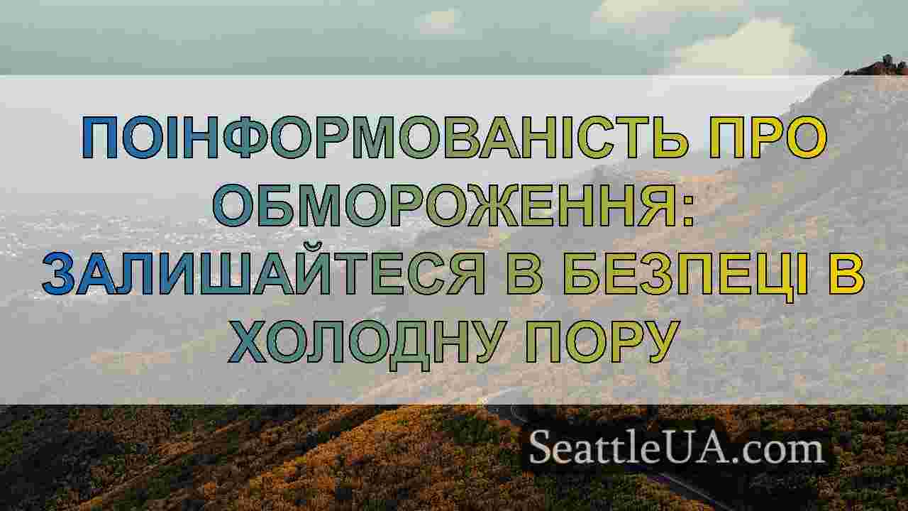 Новини Сіетла SeattleUA