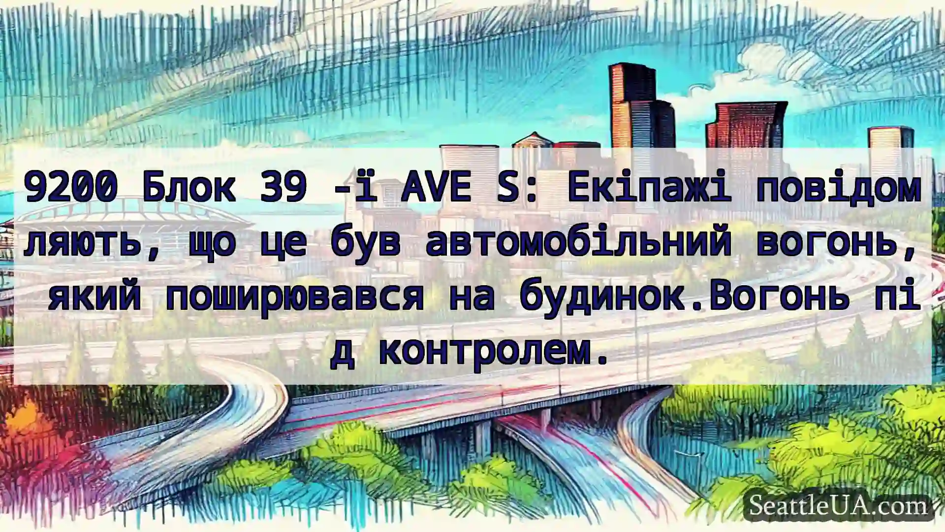 Транспортні новини Сіетла 9200 Блок 39 -ї AVE S: Екіпажі