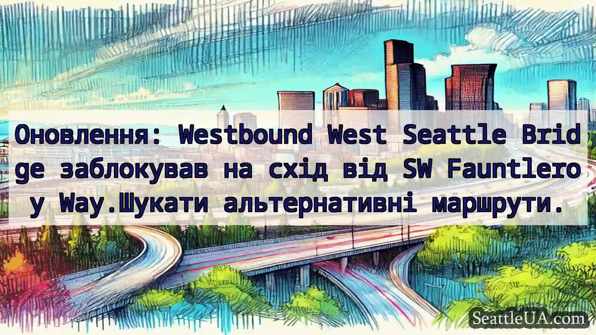 Транспортні новини Сіетла Оновлення: Westbound West Seattle