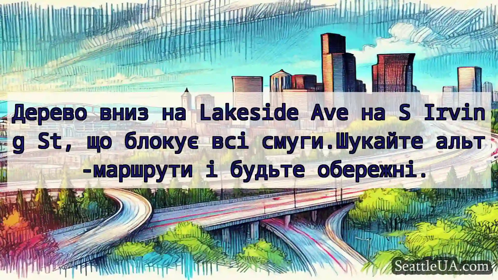 Транспортні новини Сіетла Дерево вниз на Lakeside Ave на S