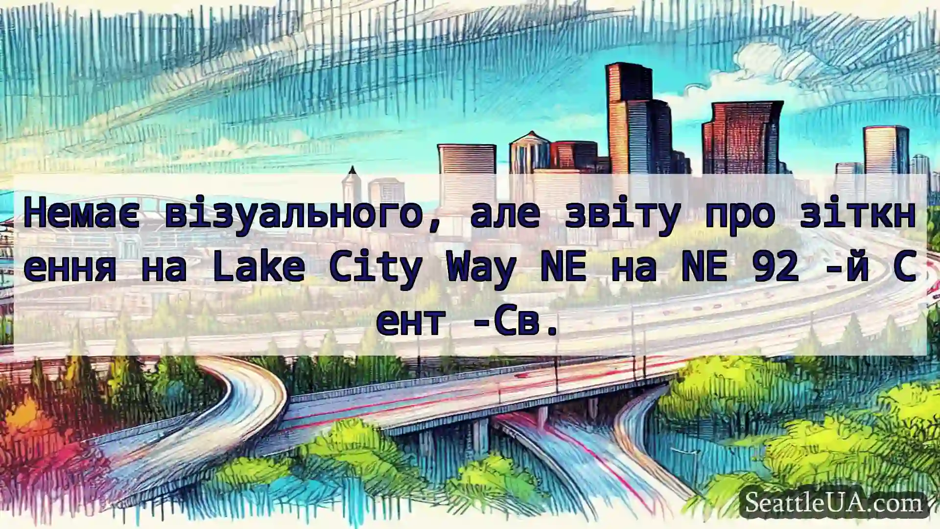 Транспортні новини Сіетла Немає візуального, але звіту про