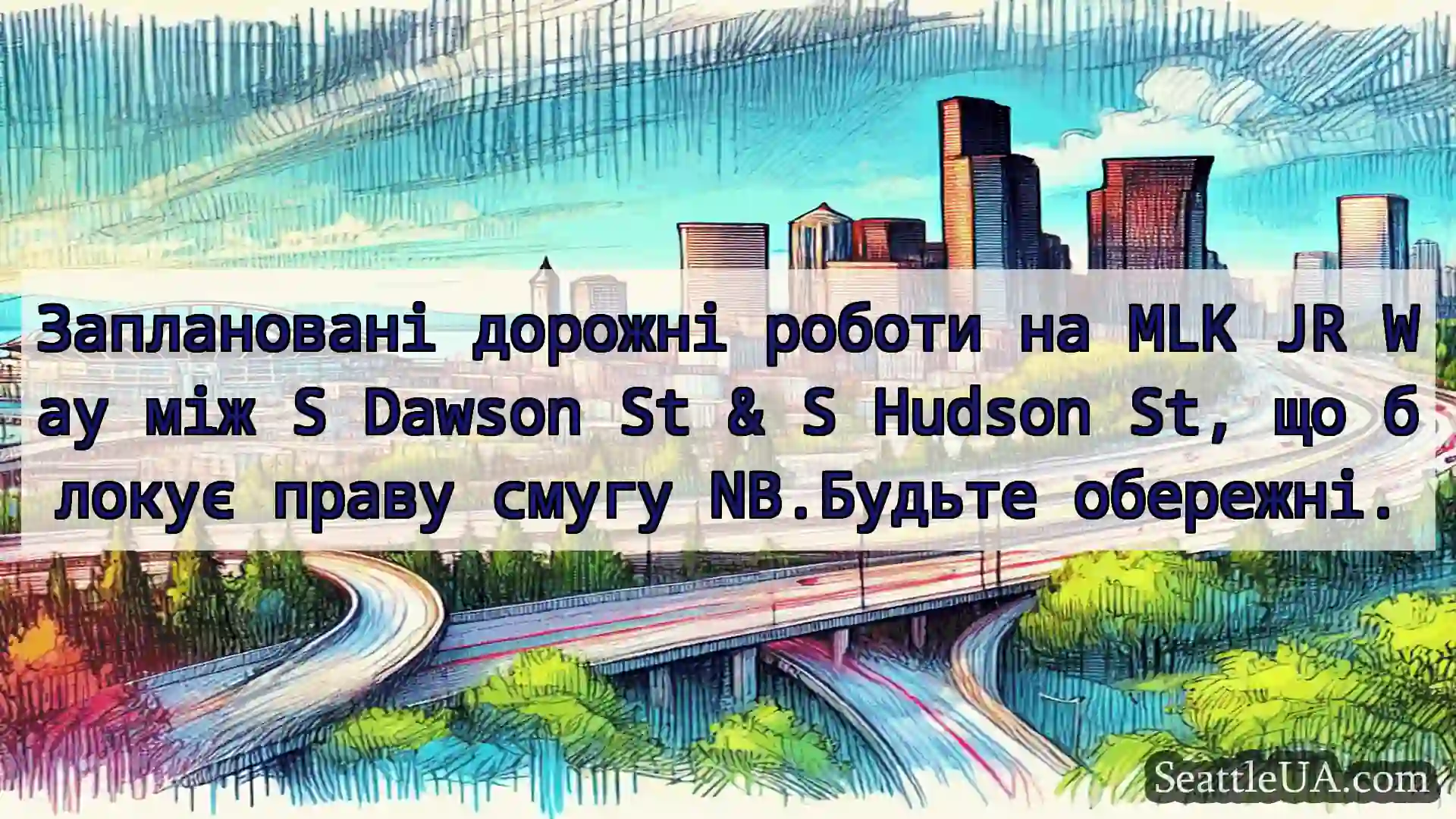 Транспортні новини Сіетла Заплановані дорожні роботи на MLK