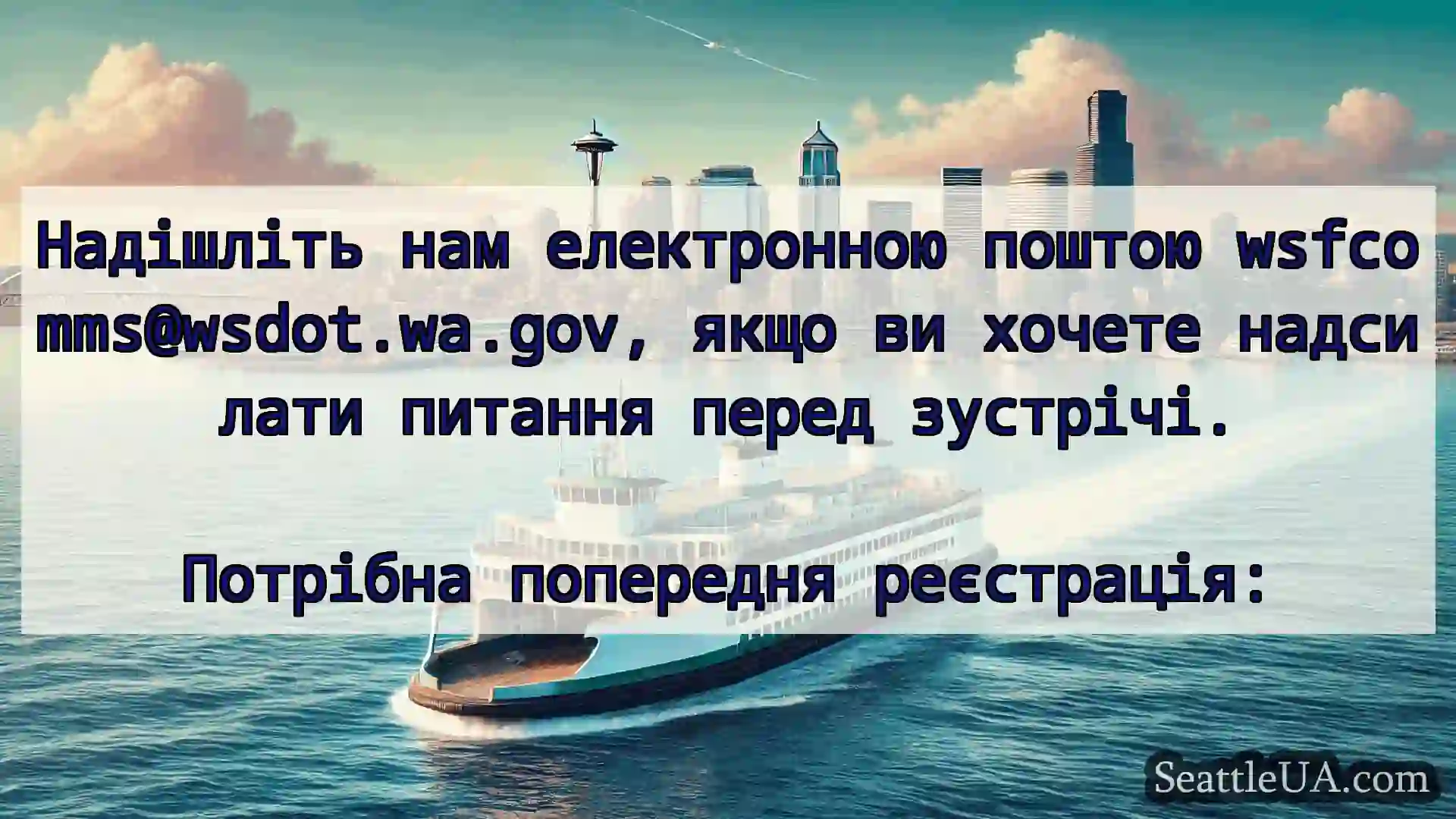 новини про пороми Сіетла Надішліть нам електронною поштою