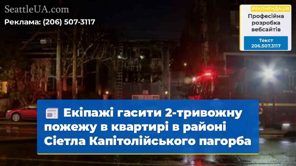 Екіпажі гасити 2-тривожну пожежу в квартирі в