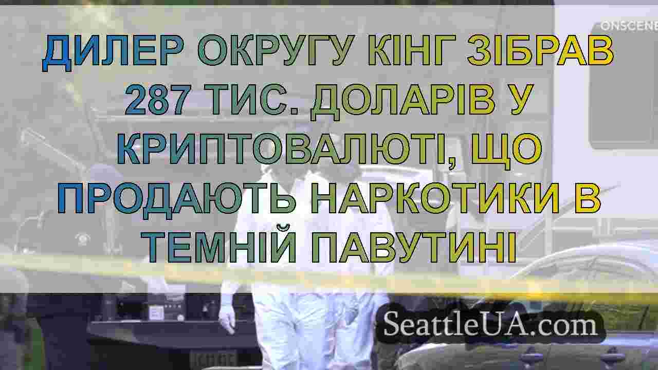 Новини Сіетла SeattleUA