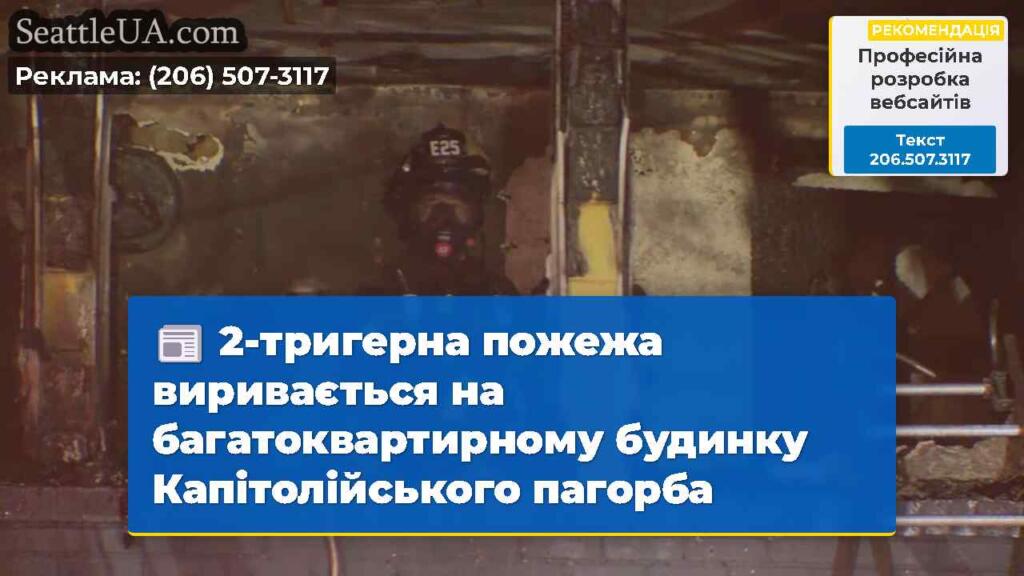 2-тригерна пожежа виривається на