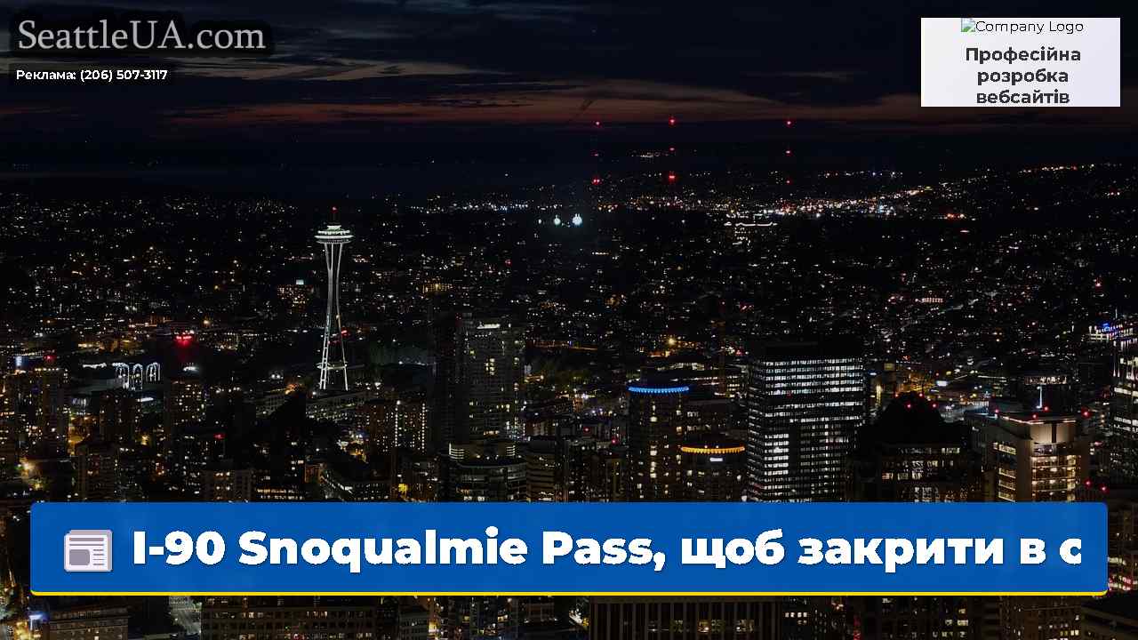 Новини Сіетла SeattleUA