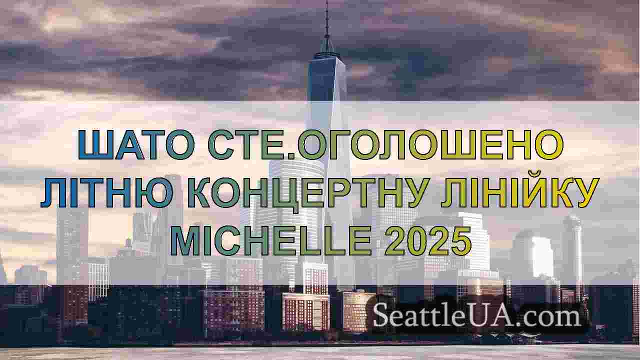 Новини Сіетла SeattleUA