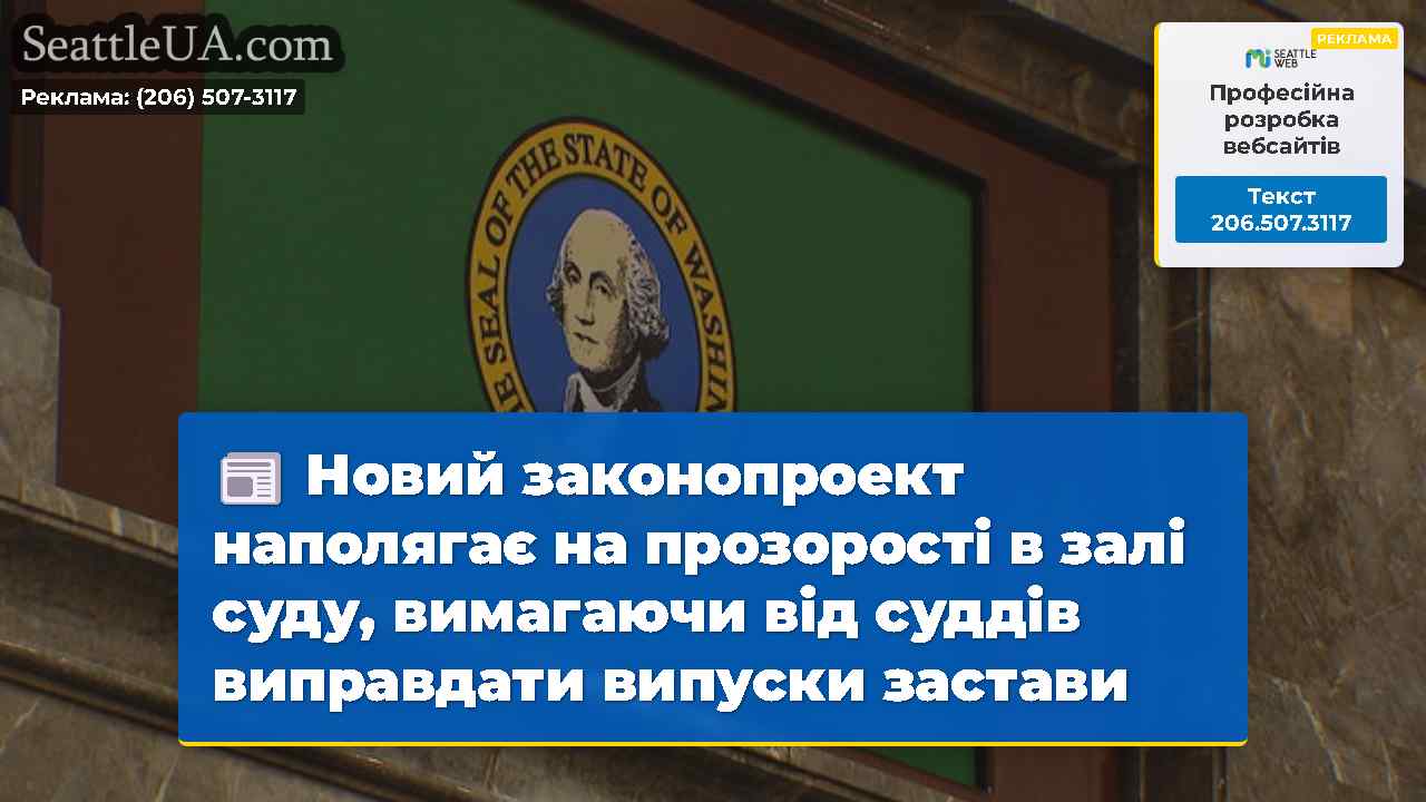 Новини Сіетла SeattleUA
