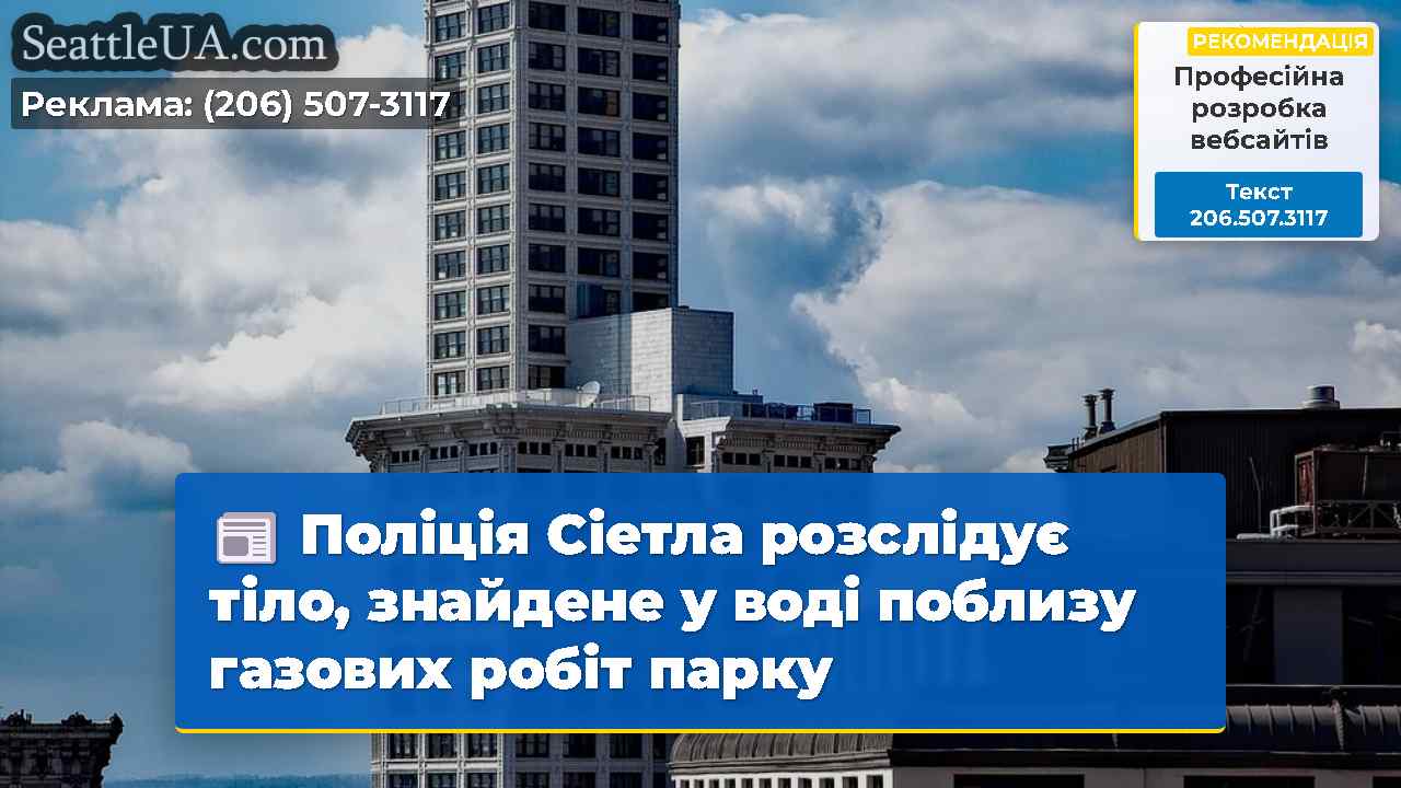 Новини Сіетла SeattleUA