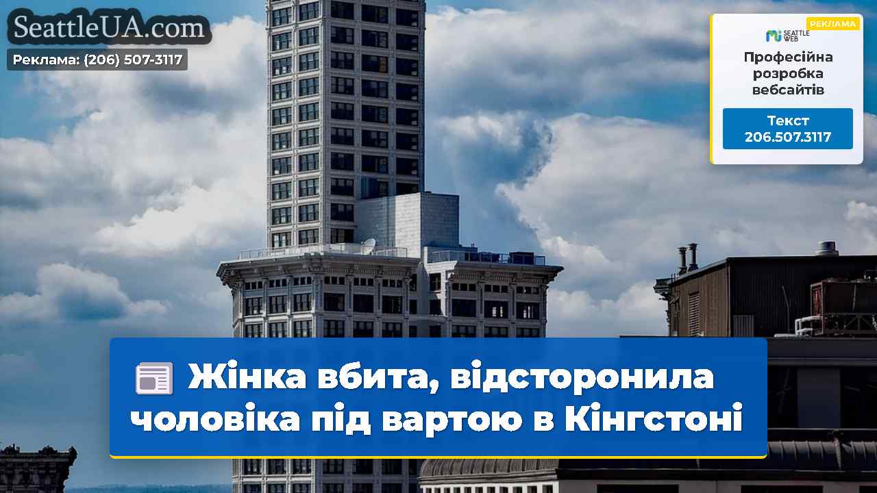 Новини Сіетла SeattleUA