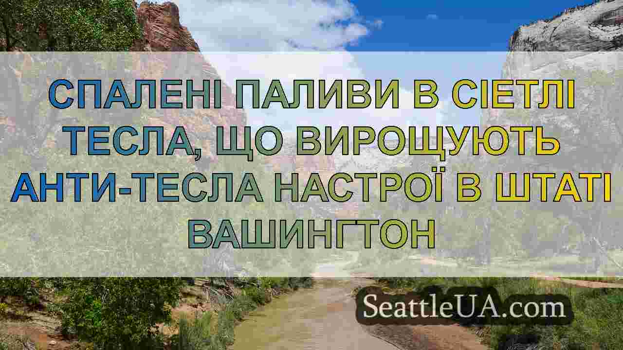 Новини Сіетла SeattleUA