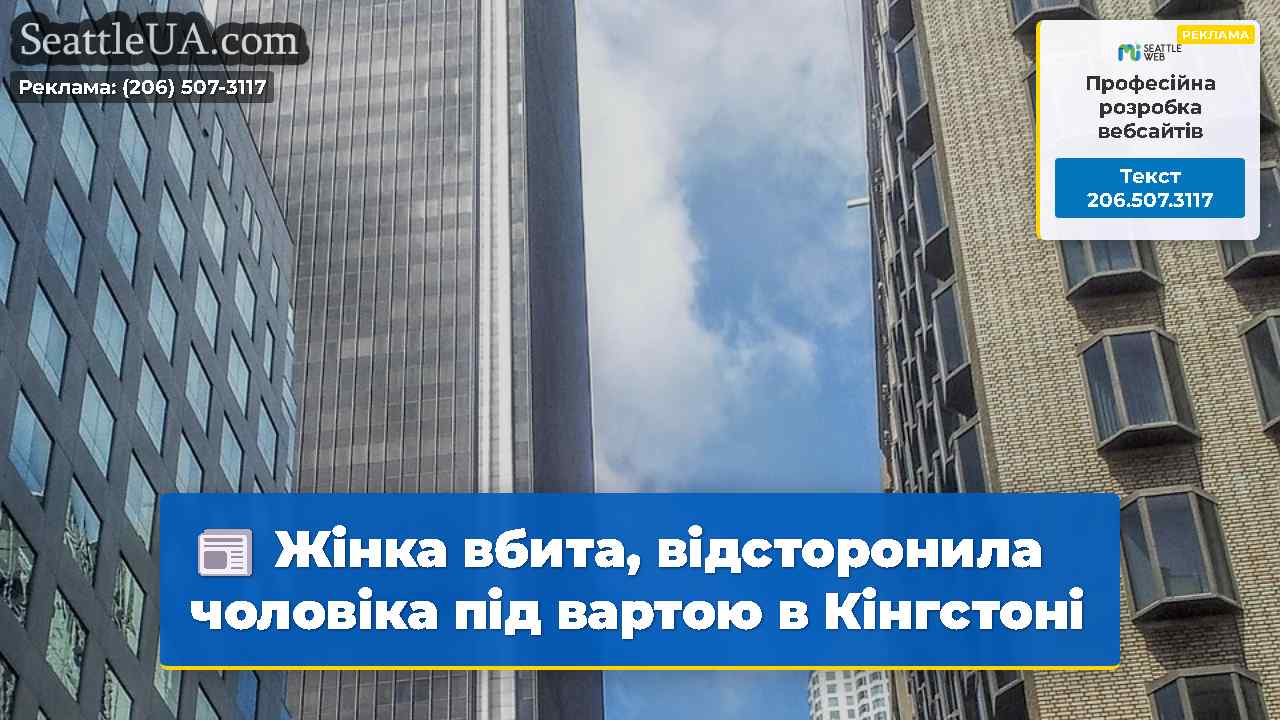 Новини Сіетла SeattleUA