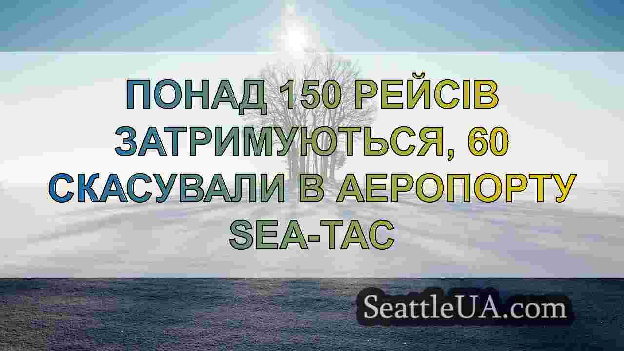 Новини Сіетла SeattleUA