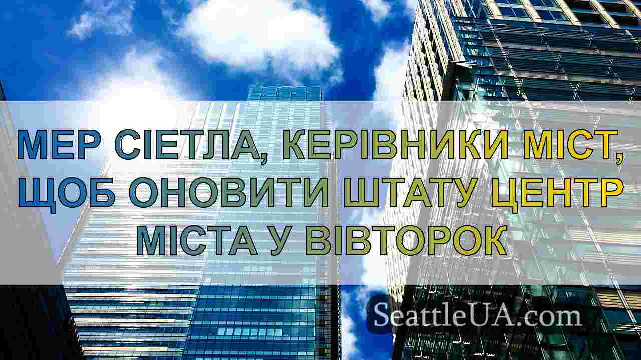 Новини Сіетла SeattleUA