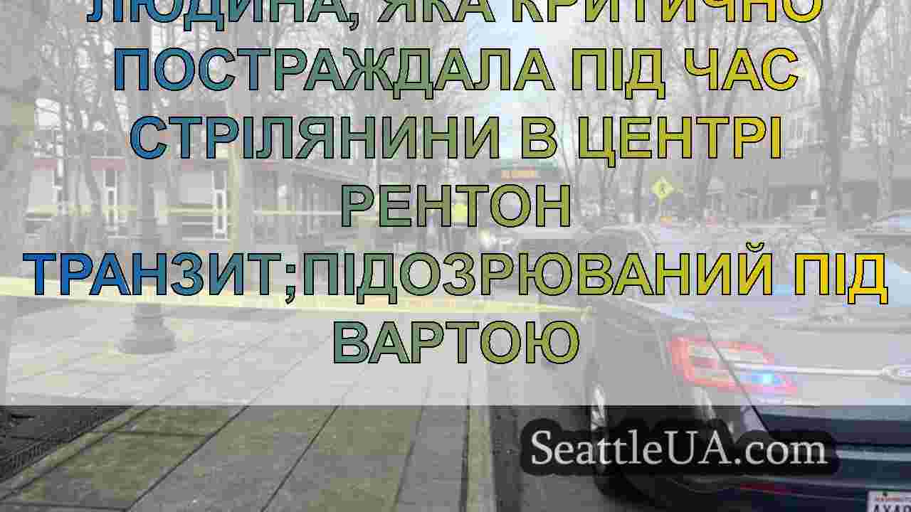 Новини Сіетла SeattleUA