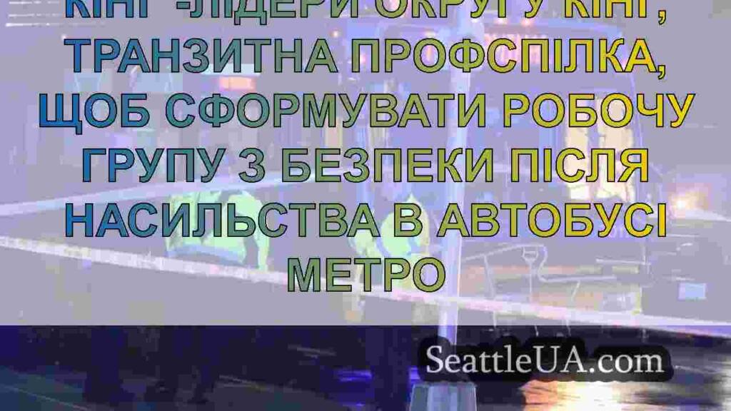 Кінг -лідери округу Кінг, транзитна профспілка,