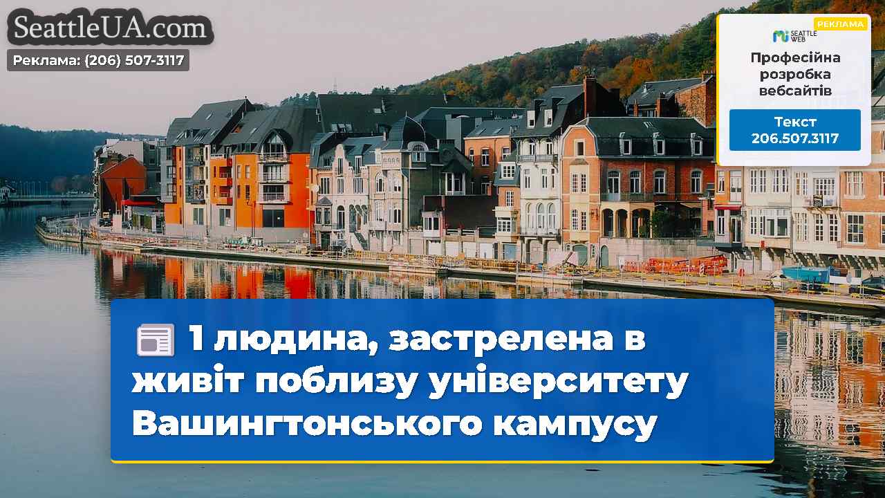 Новини Сіетла SeattleUA