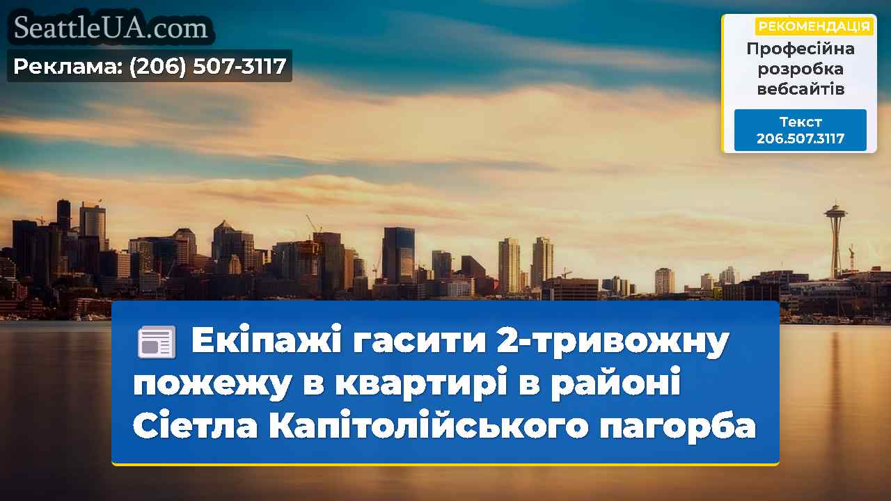Новини Сіетла SeattleUA