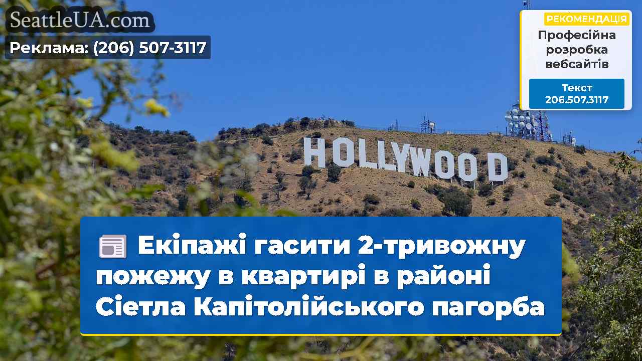 Новини Сіетла SeattleUA