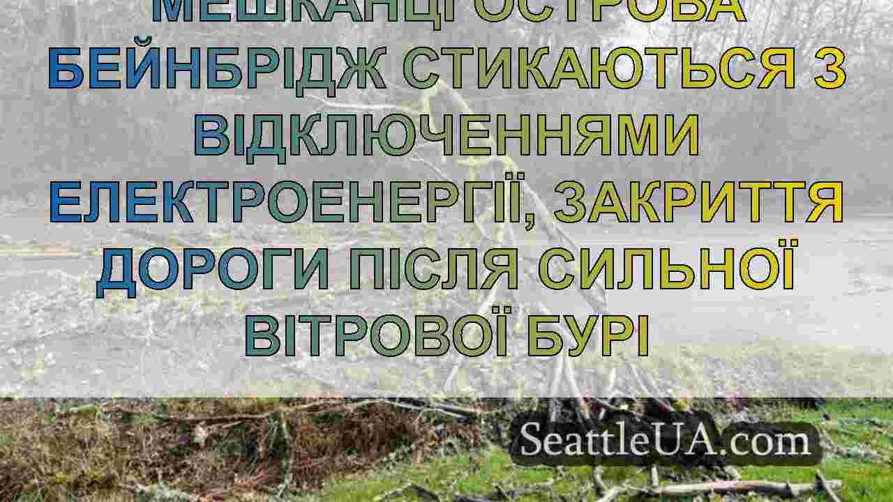 Новини Сіетла SeattleUA