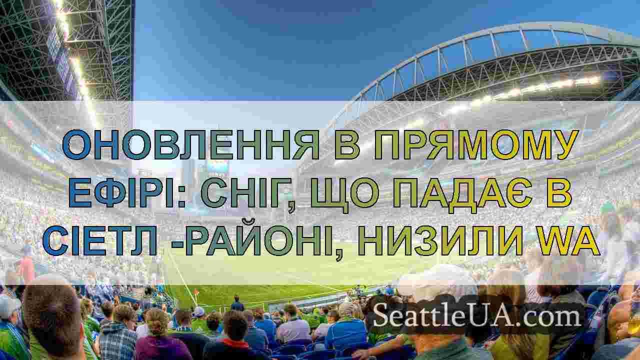 Новини Сіетла SeattleUA