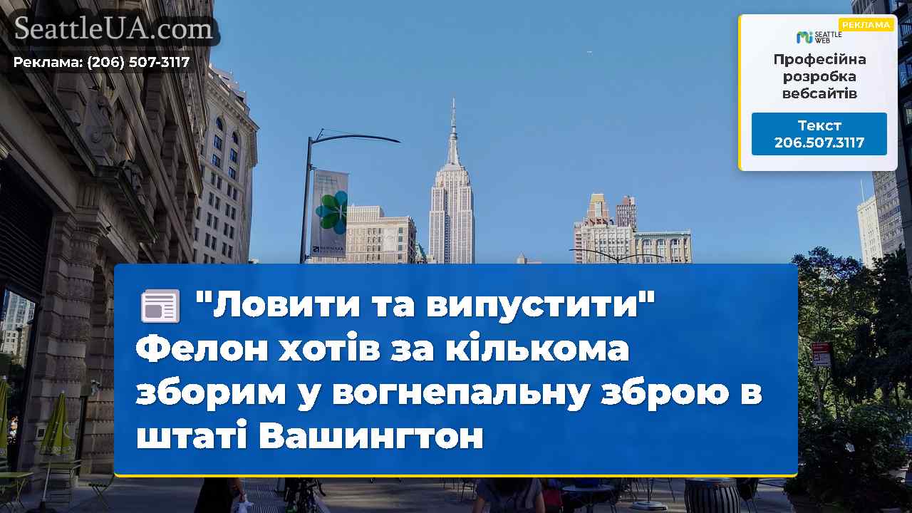 Новини Сіетла SeattleUA