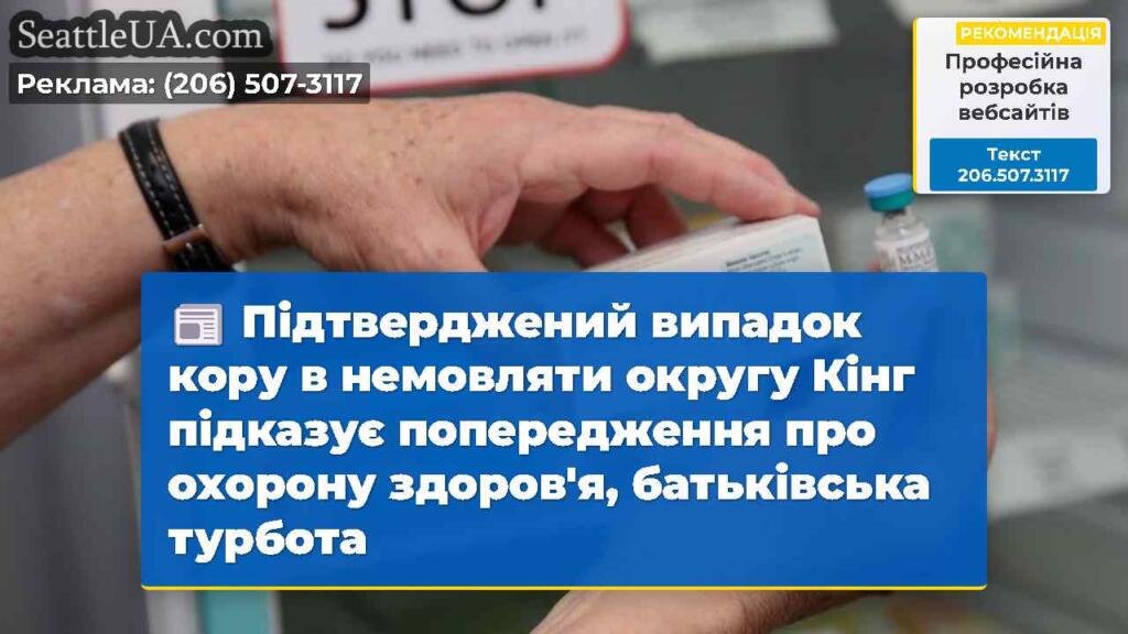 Підтверджений випадок кору в немовляти округу