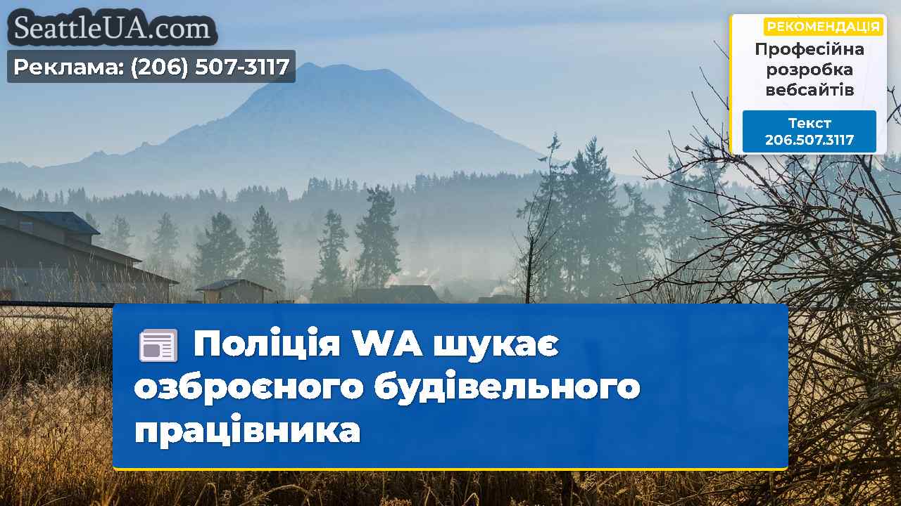 Новини Сіетла SeattleUA