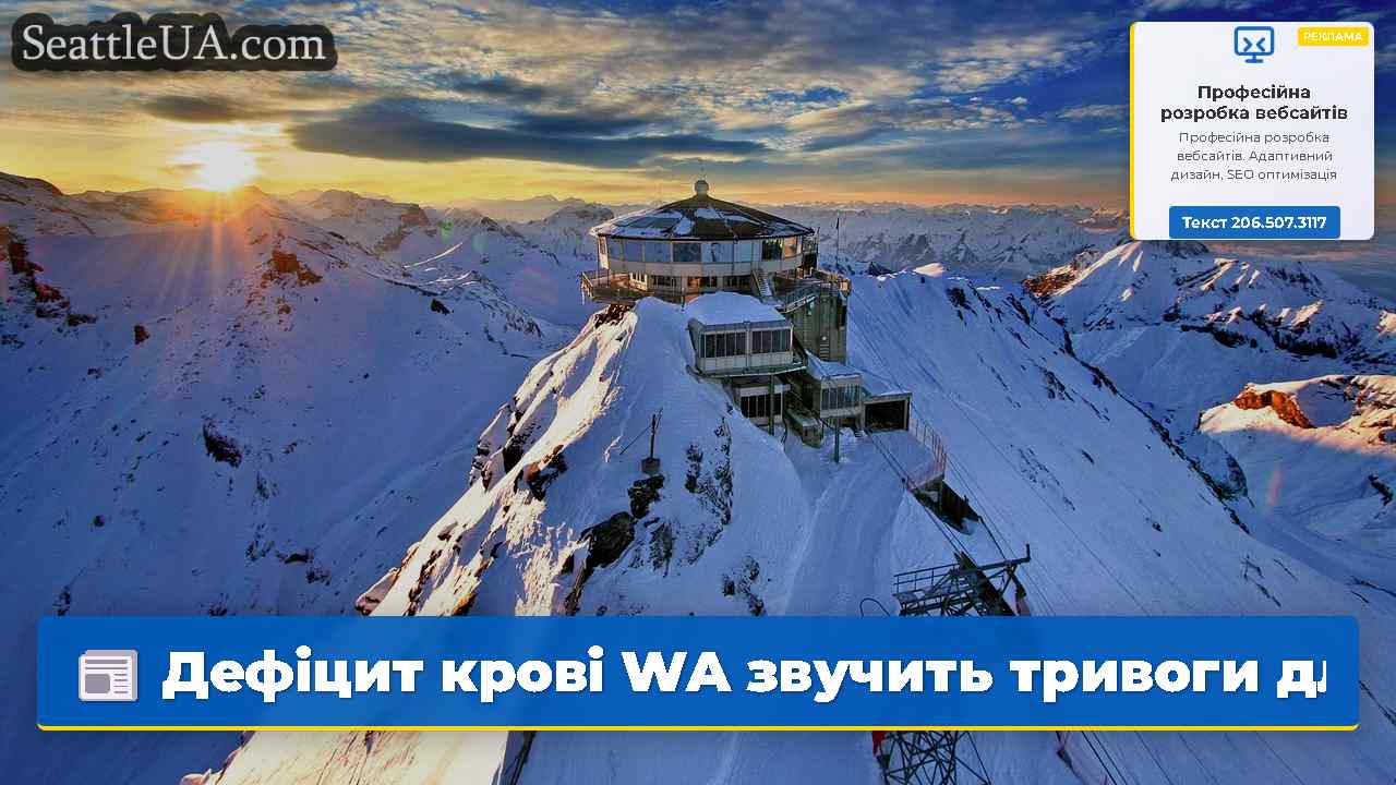 Новини Сіетла SeattleUA