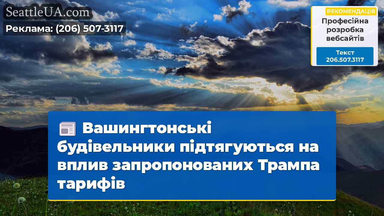 Новини Сіетла SeattleUA