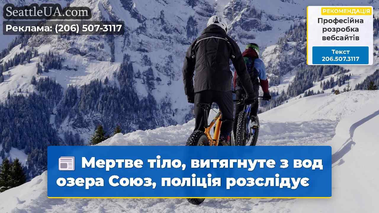 Новини Сіетла SeattleUA
