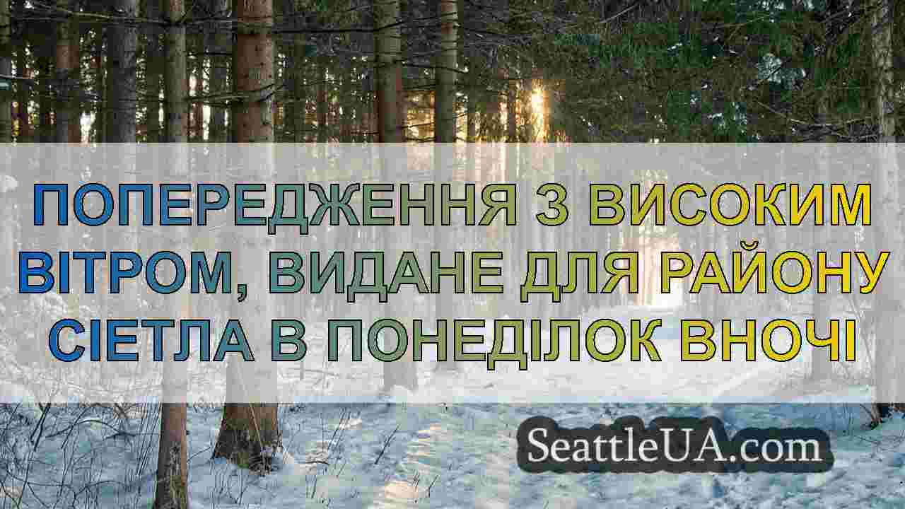 Новини Сіетла SeattleUA