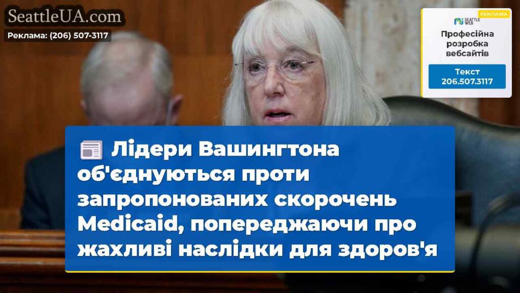Лідери Вашингтона об'єднуються проти